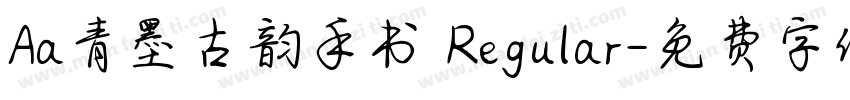 Aa青墨古韵手书 Regular字体转换